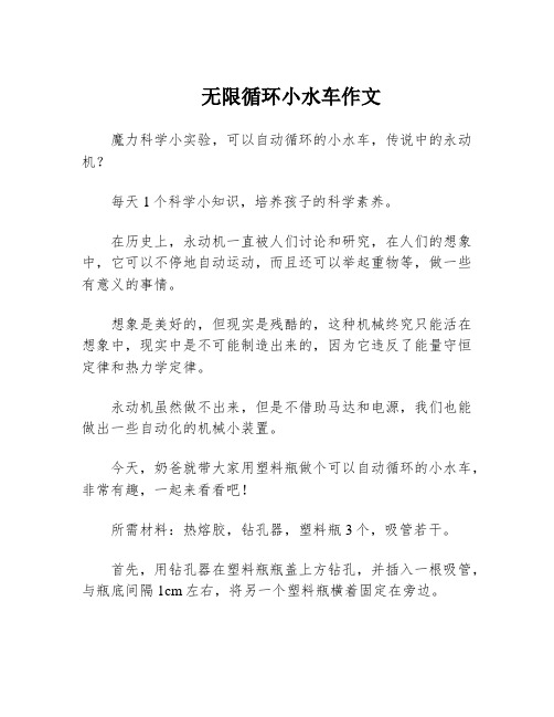 无限循环小水车作文