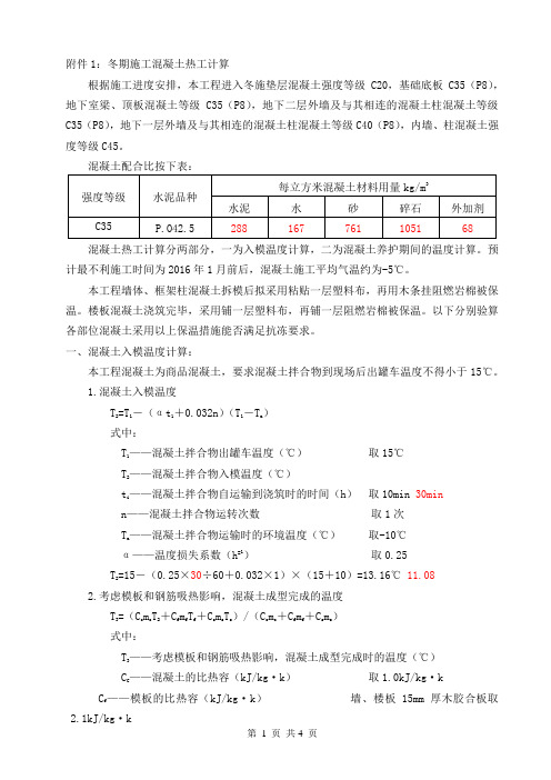 混凝土热工计算