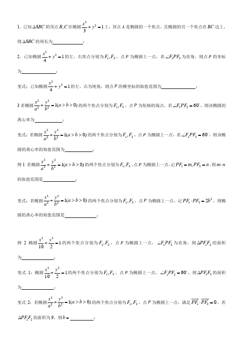 高中数学新苏教版精品教案《苏教版高中数学选修1-1 2.2.2 椭圆的几何性质》2