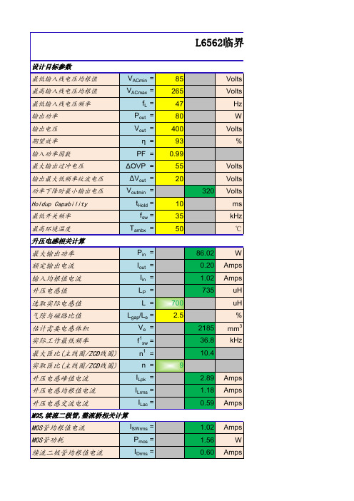 L6562PFC设计参数自动计算Excel表格