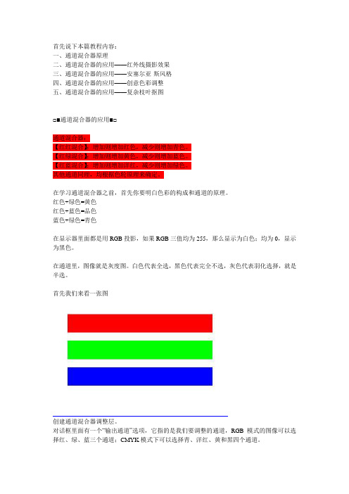 通道混合器原理终极教程.