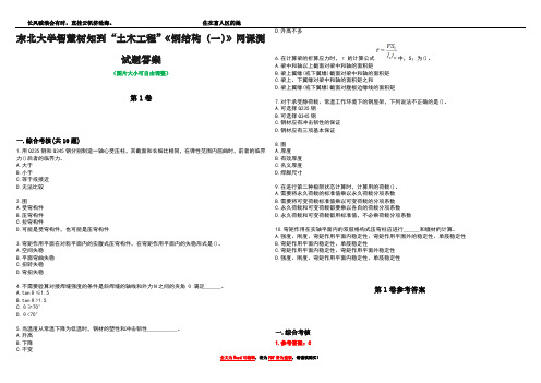 东北大学智慧树知到“土木工程”《钢结构(一)》网课测试题答案卷1