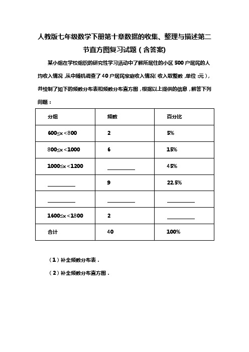 人教版七年级数学下册第十章数据的收集、整理与描述第二节直方图复习试题(含答案) (87)