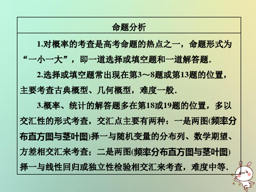 2018届高考数学二轮复习专题十概率与统计课件文