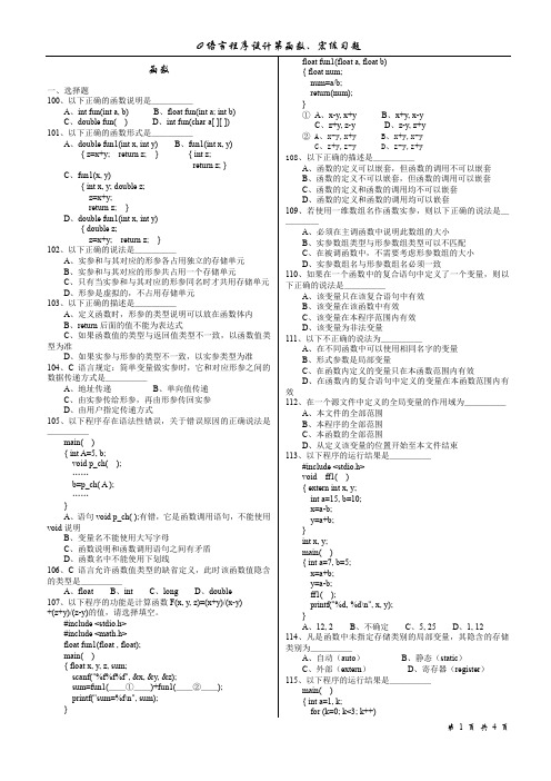 习题四函数宏定义(4)