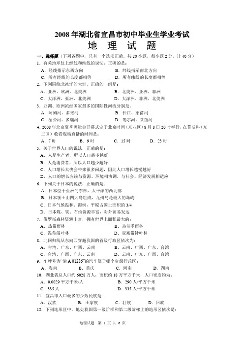 2008年湖北省宜昌市初中毕业生学业考试