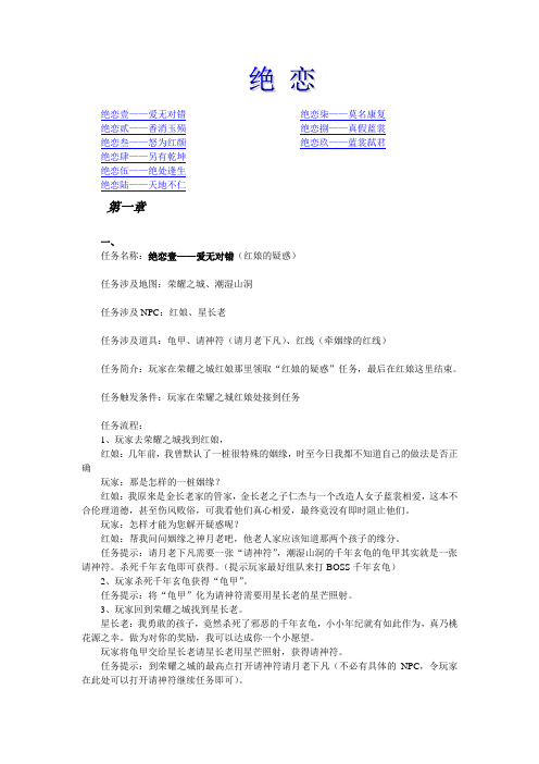 写于09年的游戏任务文案-绝恋