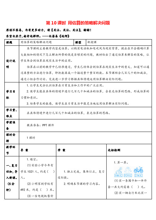 人教版二年级数学下册第10课时 用估算的策略解决问题导学案