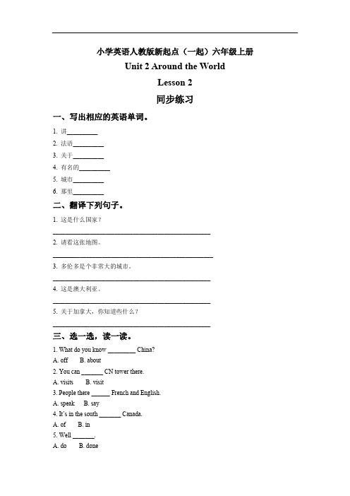 小学英语人教版新起点一起六年级上册Unit 2 Around the World Lesson 2 同步练习 1