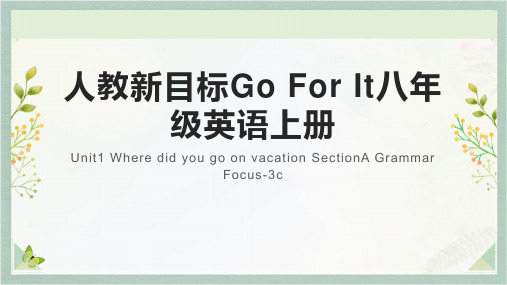 +Unit1++SectionA+Grammar+Focus-3c 人教版八年级英语上册