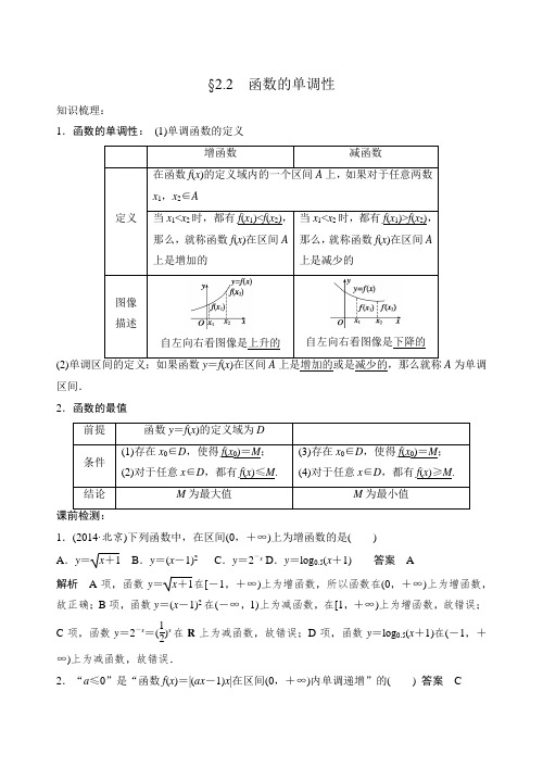 第二章 2.2 函数的单调性