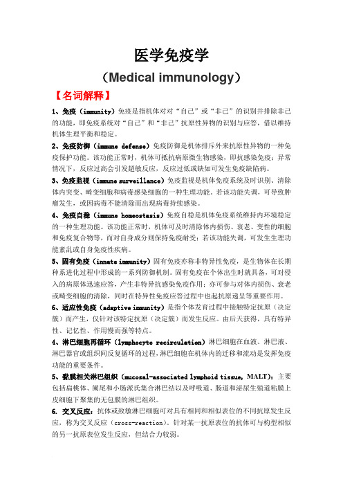 医学免疫学(经典资料)