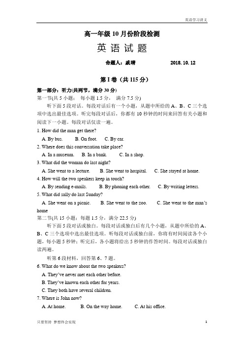 山东省微山县一中2018-2019学年高一上学期10月月考英语试卷+Word版含答案