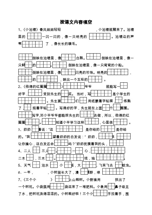 一年级下学期课文默写