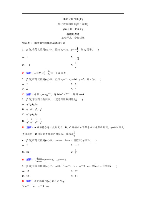 【高中数学】课时分层作业7