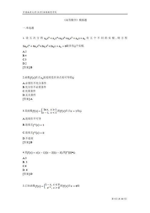 高等数学(二)-模拟题