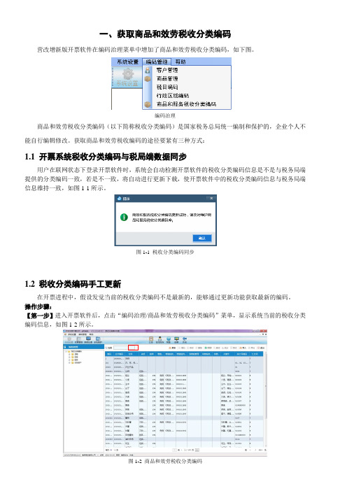 商品和税收分类编码简要操作手册