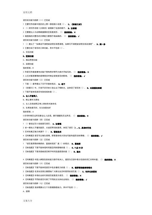 尔雅通识课大学语文