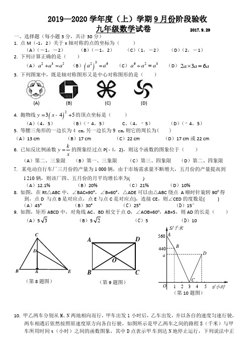 2019-2020学年黑龙江省哈尔滨市九年级上第一次月考数学试题含答案