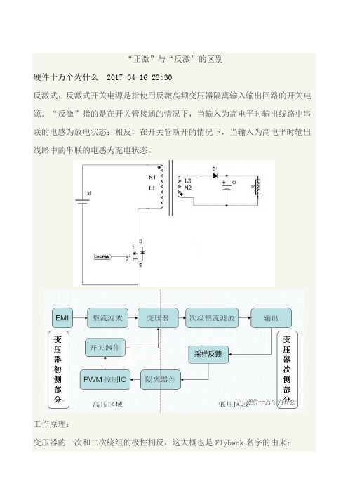 正激与反激