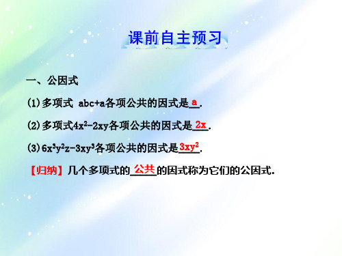 七年级数学下册第3章因式分解32提公因式法习题课件新版湘教版