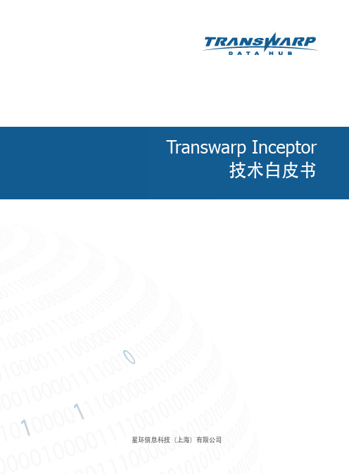 大数据-Inceptor技术白皮书