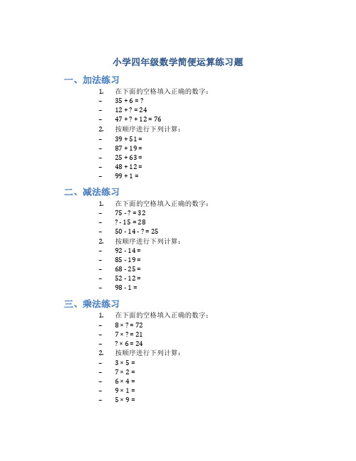 小学四年级数学简便运算练习题