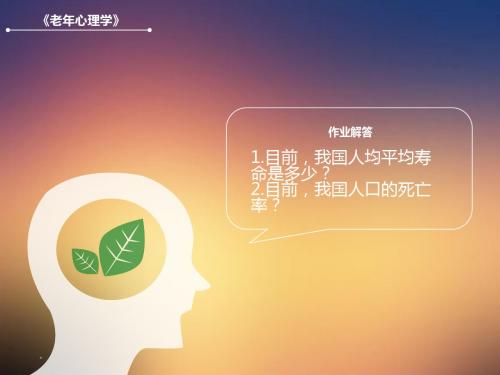 老临终关怀PPT课件