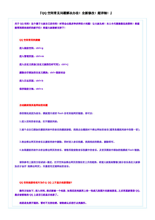 QQ空间常见问题解决办法