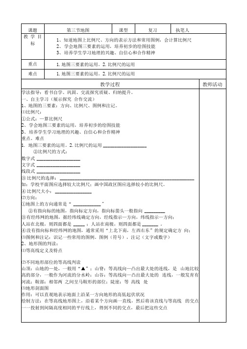 第三节《地图》导学案.docx