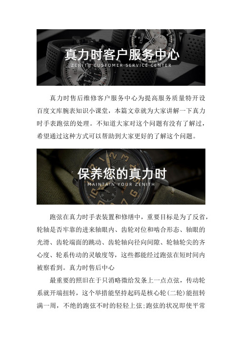 真力时售后维修服务