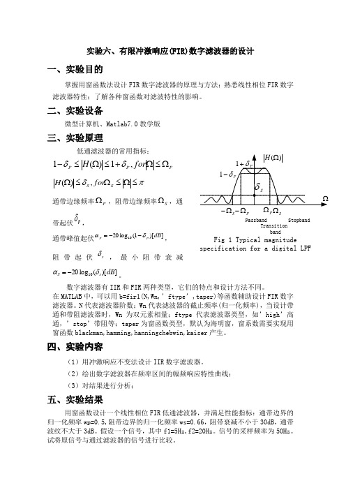 实验六有限冲激响应(fir)数字滤波器的设计