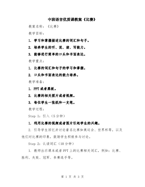 中班语言优质课教案《比赛》