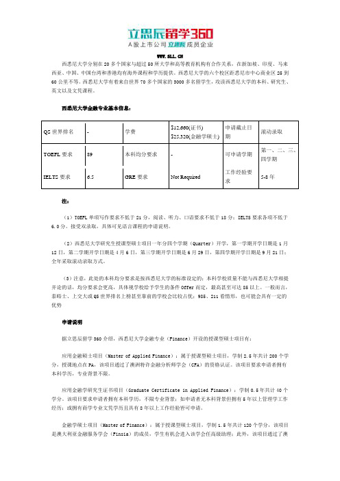 澳洲西悉尼大学金融专业好不好