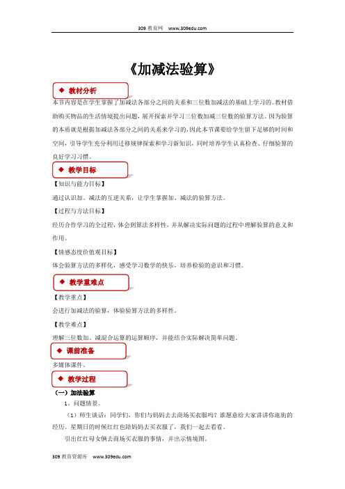 数学冀教版二年级下册 教学设计 第六单元《加减法验算》