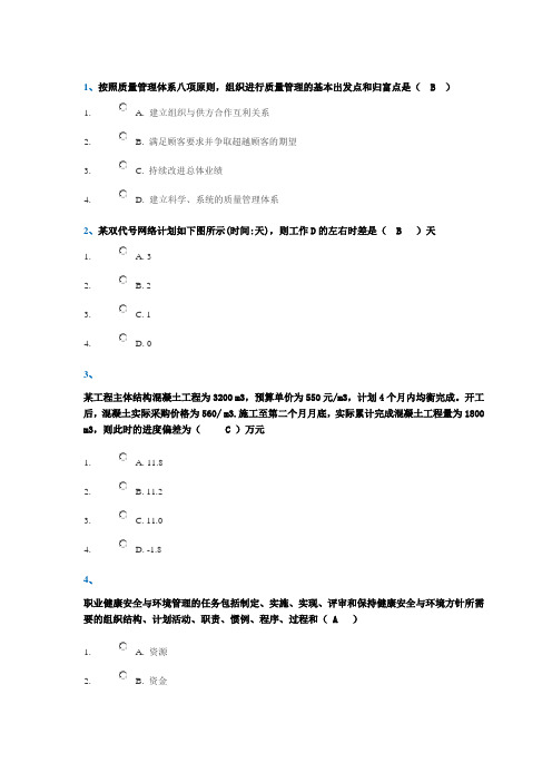 2017年西南大学工程管理作业答案