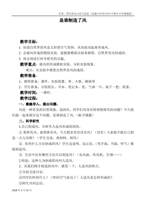 2019年鄂教版小学科学四上《13是谁制造了风》word教案 (1)