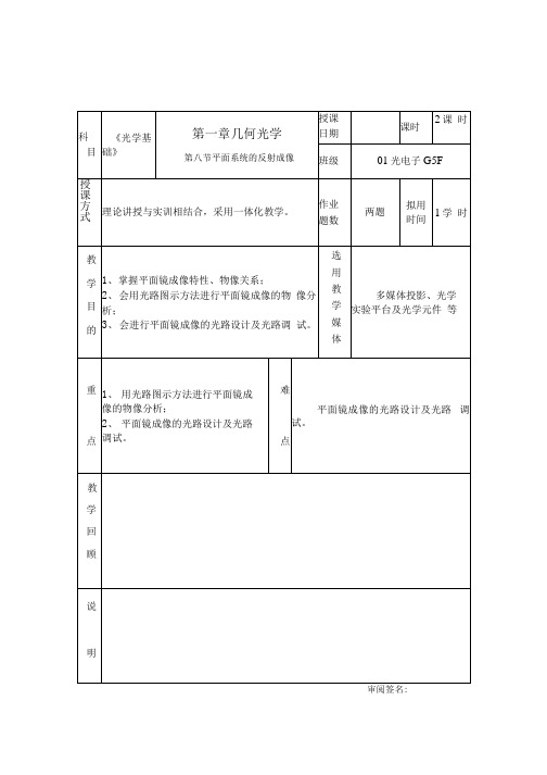 《光学基础》教案.docx