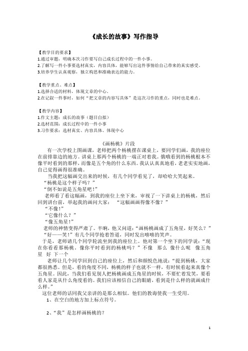 成长的故事-写作指导