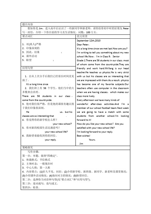 【素材】Module1MyFirstDayatSeniorhigh知识点(外研版必修1)