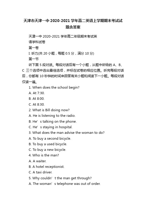 天津市天津一中2020-2021学年高二英语上学期期末考试试题含答案