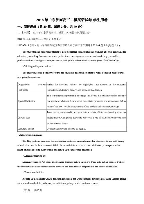 2018年山东济南高三二模英语试卷-学生用卷