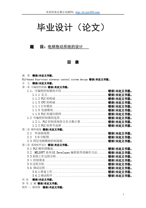 PLC电梯控制程序