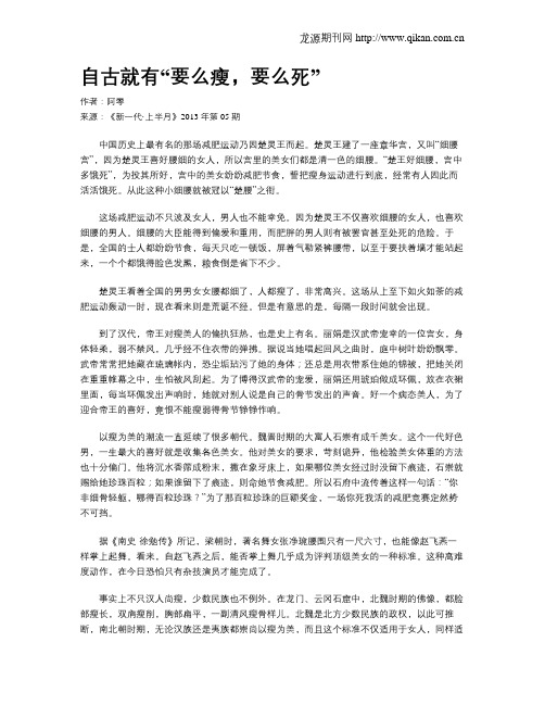 自古就有“要么瘦,要么死”