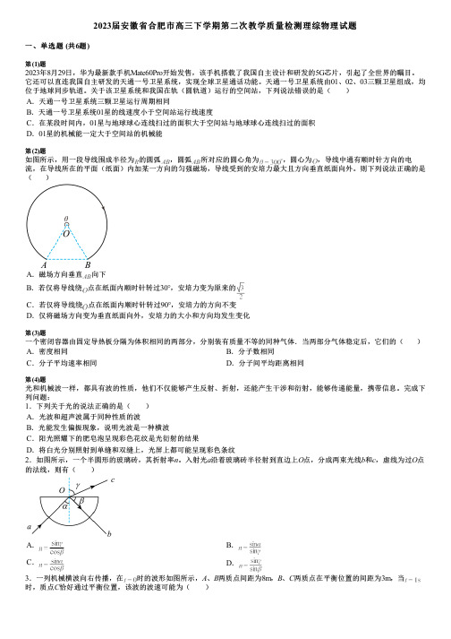 2023届安徽省合肥市高三下学期第二次教学质量检测理综物理试题