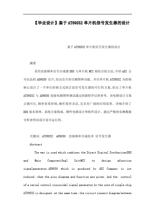 【毕业设计】基于AT89S52单片机信号发生器的设计