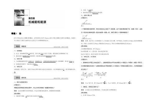 【创新设计】2021-2022学年高一物理教科版必修2学案：第四章 1 功 