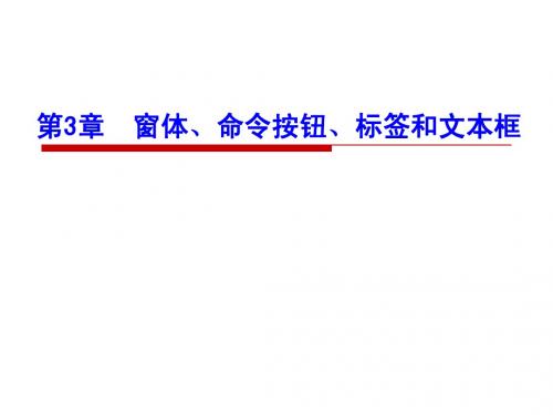 vb教学第3章