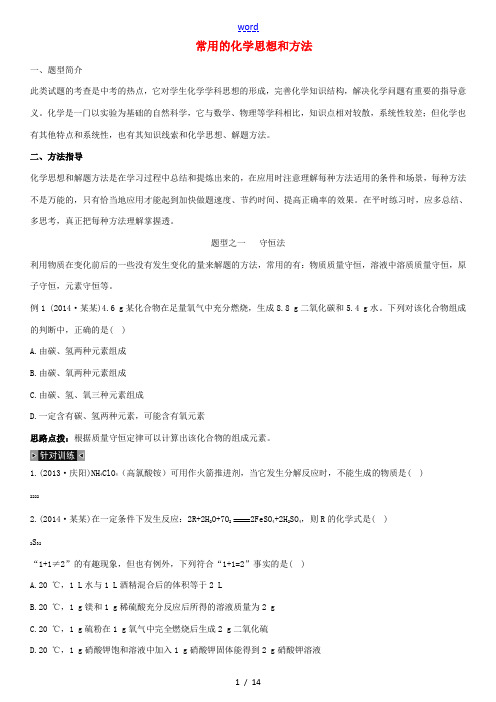 【火线100天】2015中考化学 题型复习 常用的化学思想和方法