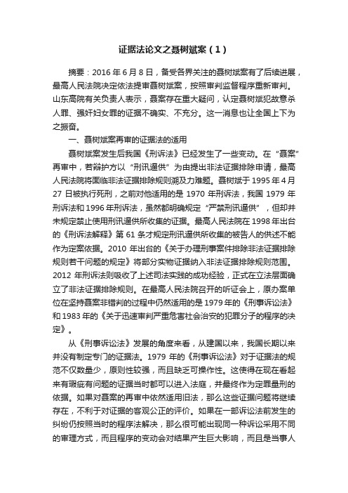 证据法论文之聂树斌案（1）